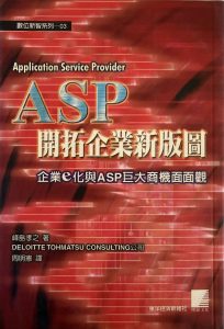 ASP 開拓企業新版圖-1