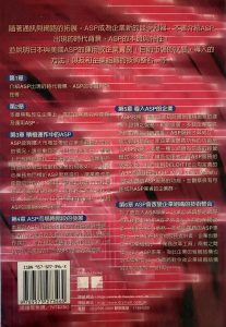 ASP 開拓企業新版圖-2