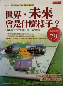 世界，未來會是什麼樣子？-1