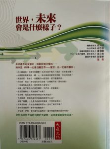 世界，未來會是什麼樣子？-2