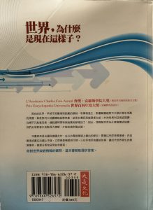 世界，為什麼是現在這樣子？-2