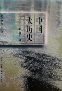 中國大歷史-1 - 范疇空間