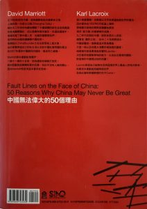中國無法偉大的50個理由-2