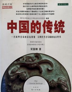 中國的傳統-1