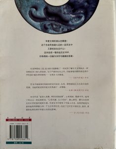 中國的傳統-2