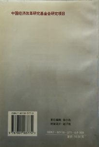 中國經濟大論戰(第二輯)-2