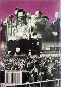 中華人民共和國演義(下卷)-2