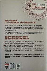 二十一世紀債務論-2
