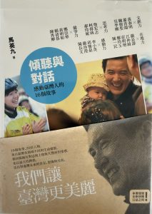 傾聽與對話：感動臺灣人的16個故事-1