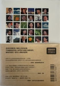 傾聽與對話：感動臺灣人的16個故事-2