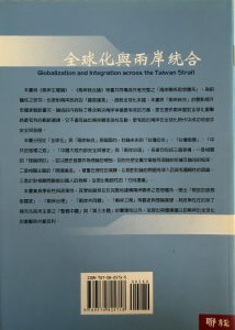 全球化與兩岸統合-2
