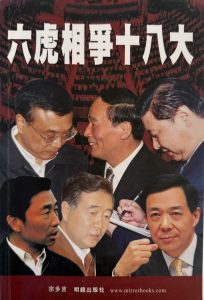 六虎相爭十八大-1