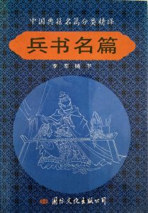 兵書名篇-1