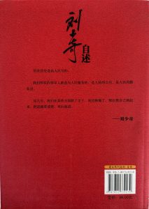 劉少奇自述-2