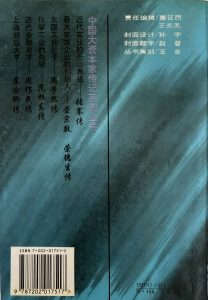 北國工業巨子：周學熙傳-2