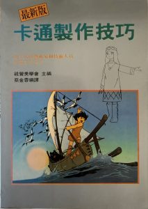 卡通製作技巧-1