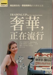 奢華，正在流行-1