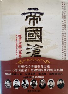 帝國滄桑-1
