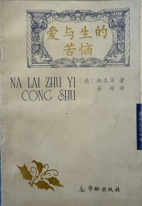 愛與生的苦惱-1
