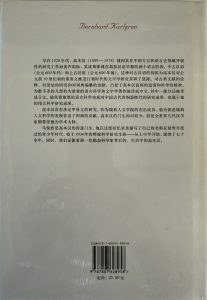 我的老師高本漢-2