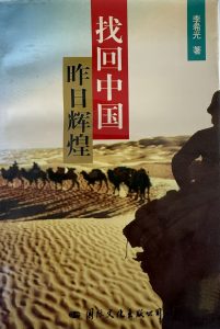 找回中國：昨日輝煌-1