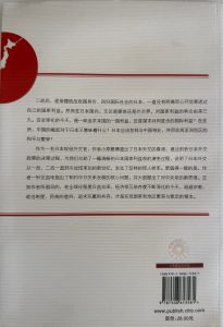 日本走向何方-2