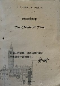 時間的由來-1
