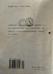 時間的由來-2