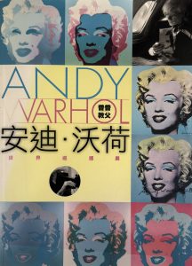 普普教父：安迪．沃荷世界巡迴展-1