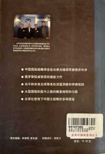 未來十年：俄羅斯的周圍世界-2