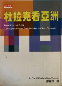 杜拉克看亞洲-1