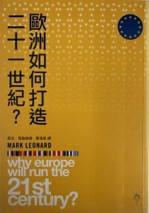 歐洲如何打造二十一世紀？-1