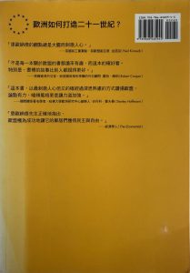 歐洲如何打造二十一世紀？-2