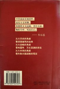 潛龍在淵：交鋒後的中國(下冊)-2