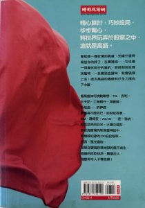 狙殺中國(高盛陰謀 II)-2