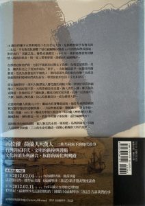 福爾摩沙三族記-2