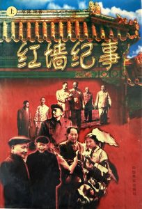 紅牆紀事-1