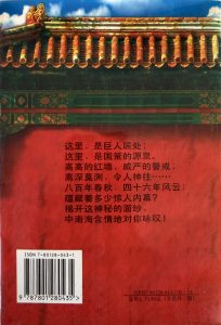 紅牆紀事-2