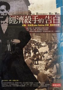 經濟殺手的告白-1