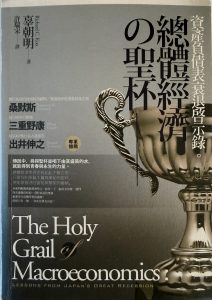 總體經濟的聖杯-1