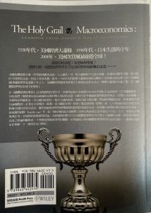 總體經濟的聖杯-2
