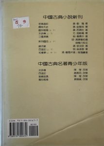 老殘遊記-2