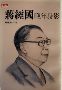 蔣經國晚年身影-1