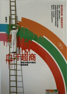 血汗超商-1