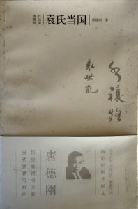 袁氏當國-1