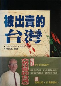 被出賣的台灣-1