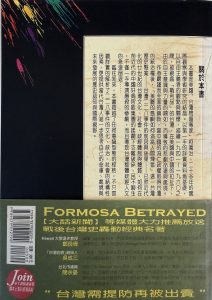 被出賣的台灣-2