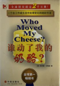 誰動了我的奶酪？-1