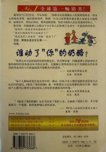 誰動了我的奶酪？-2