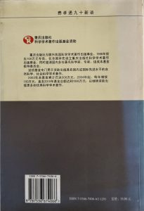費孝通九十新語-2